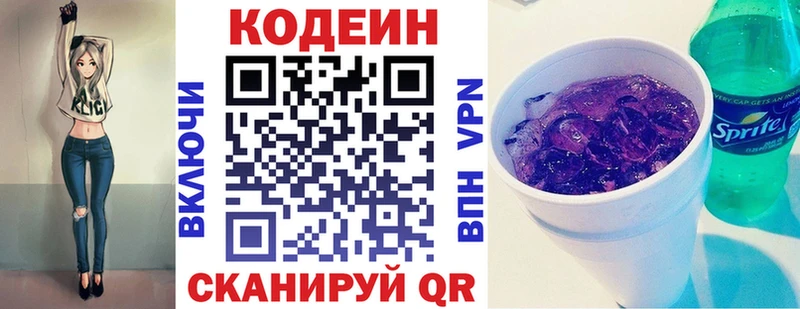 Кодеиновый сироп Lean напиток Lean (лин)  где можно купить   Николаевск 